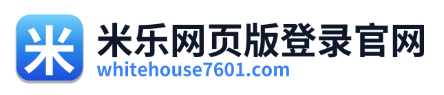 米乐网页版登录官网